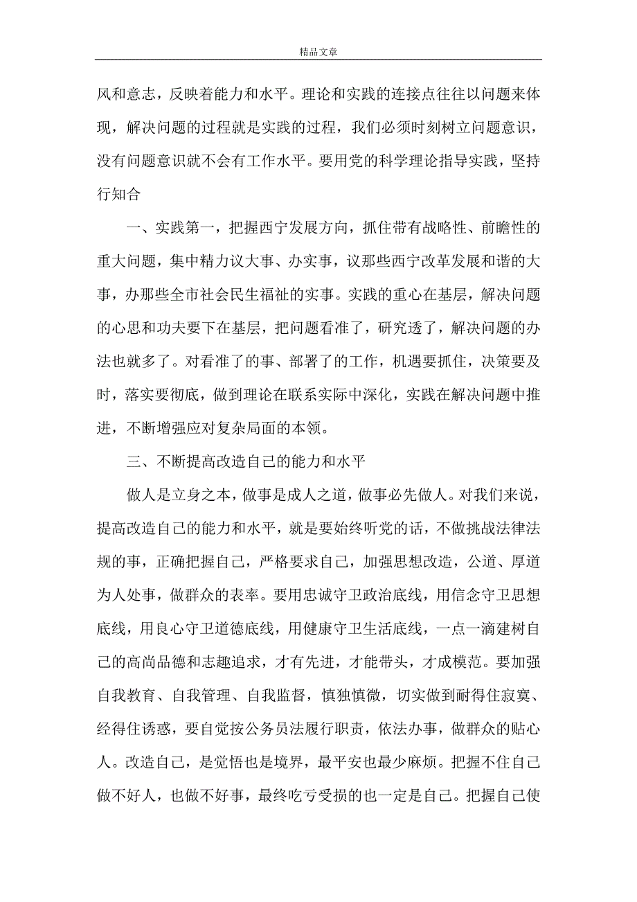 《王建军书记在中共西宁市委十三届一次全体会议上的讲话》_第3页