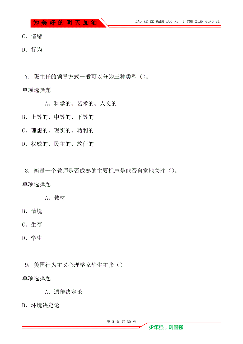 钟楼2021年中学教师招聘考试真题及答案解析_第3页