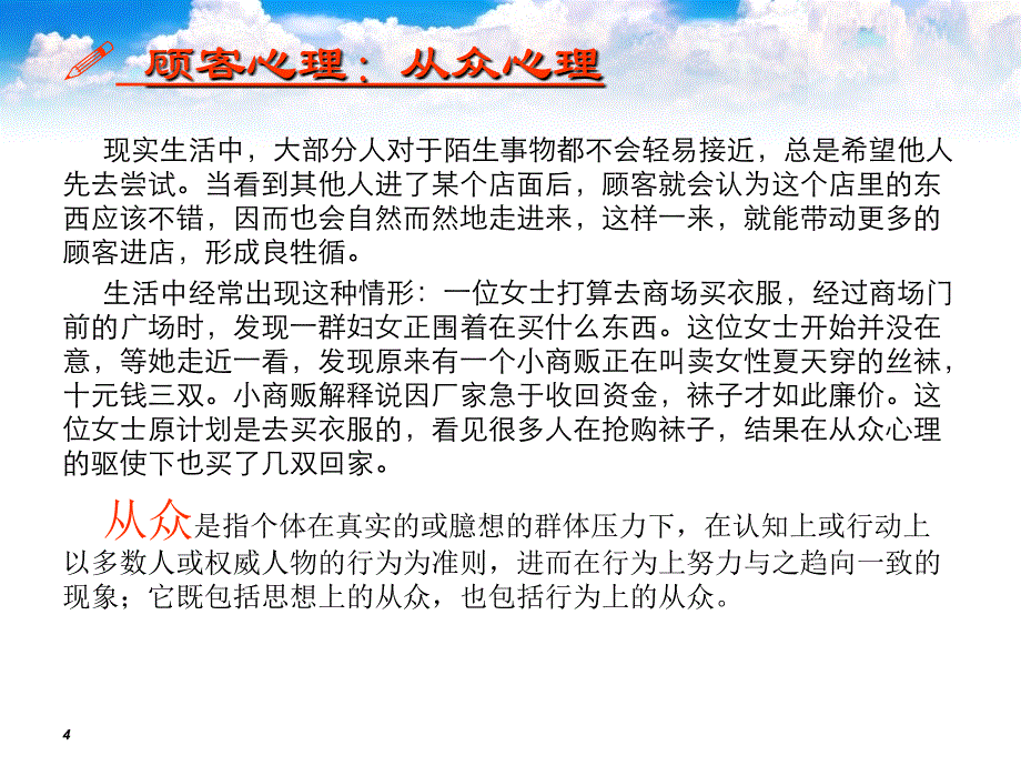 成交技巧_第一章_如何吸引顾客进店 2_第4页