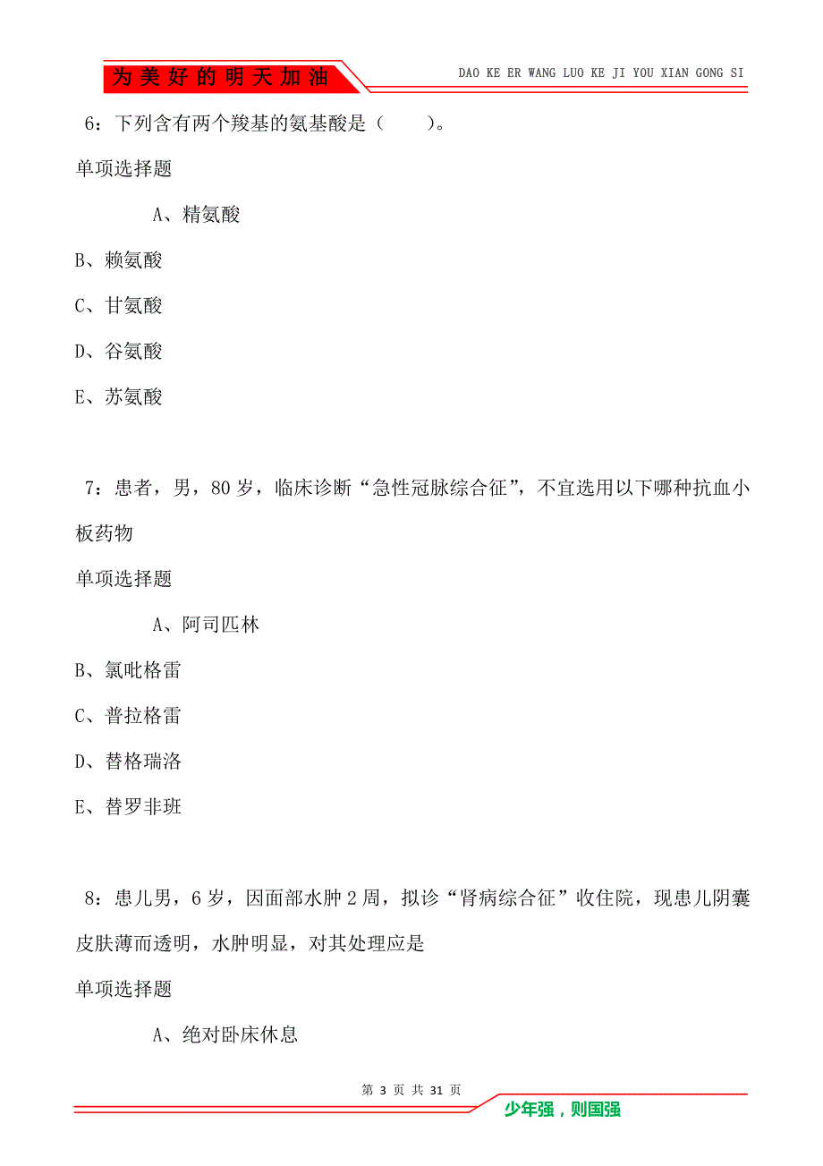 阿坝卫生系统招聘2021年考试真题及答案解析卷1_第3页