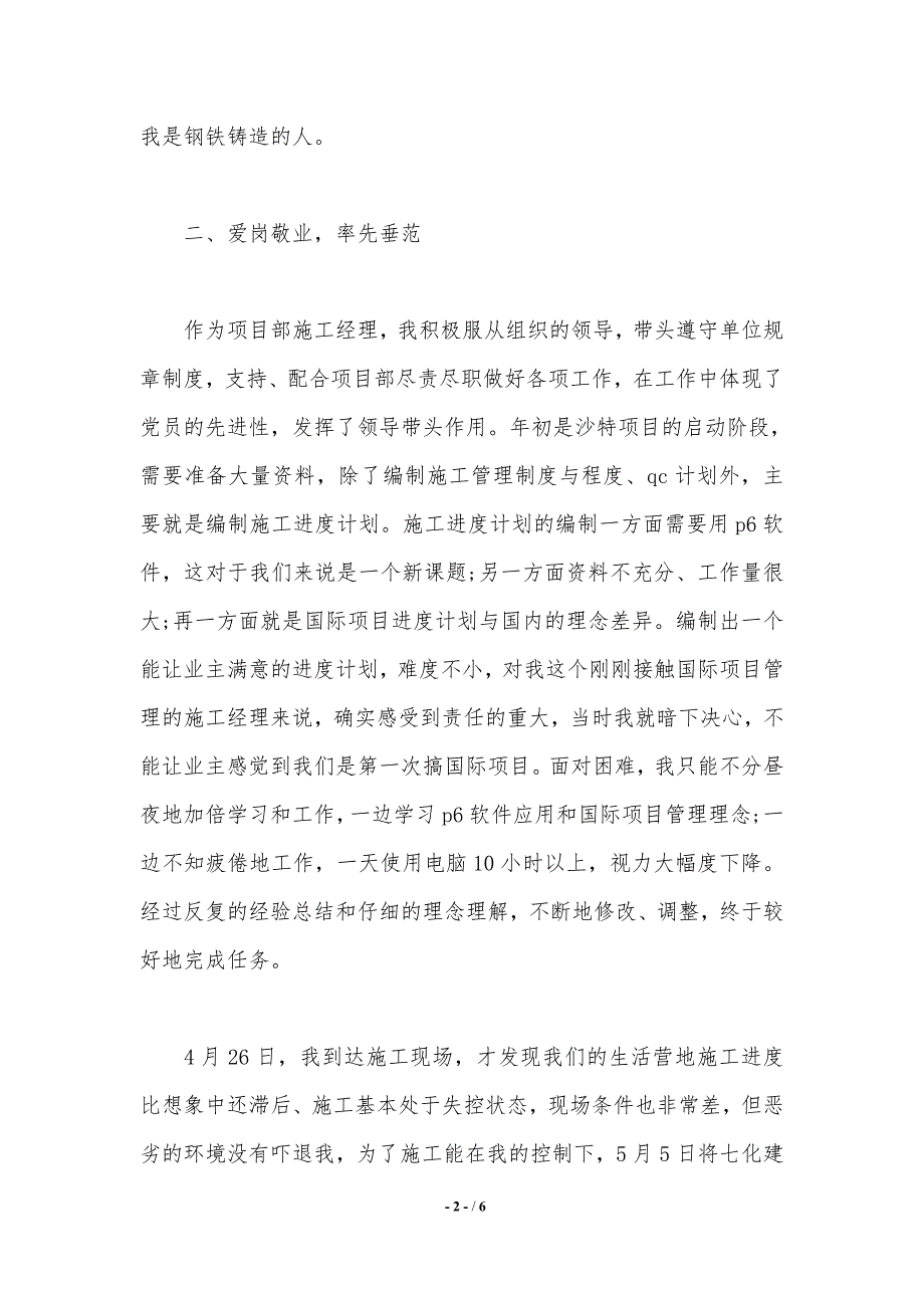 项目部施工经理先进事迹材料._第2页