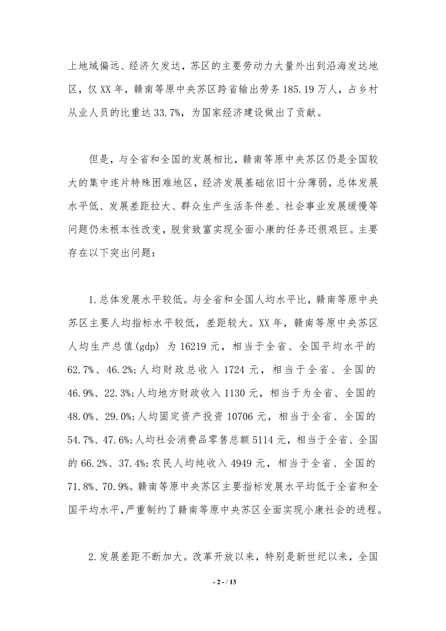 统计局关于区经济社会发展状况调研报告._第2页