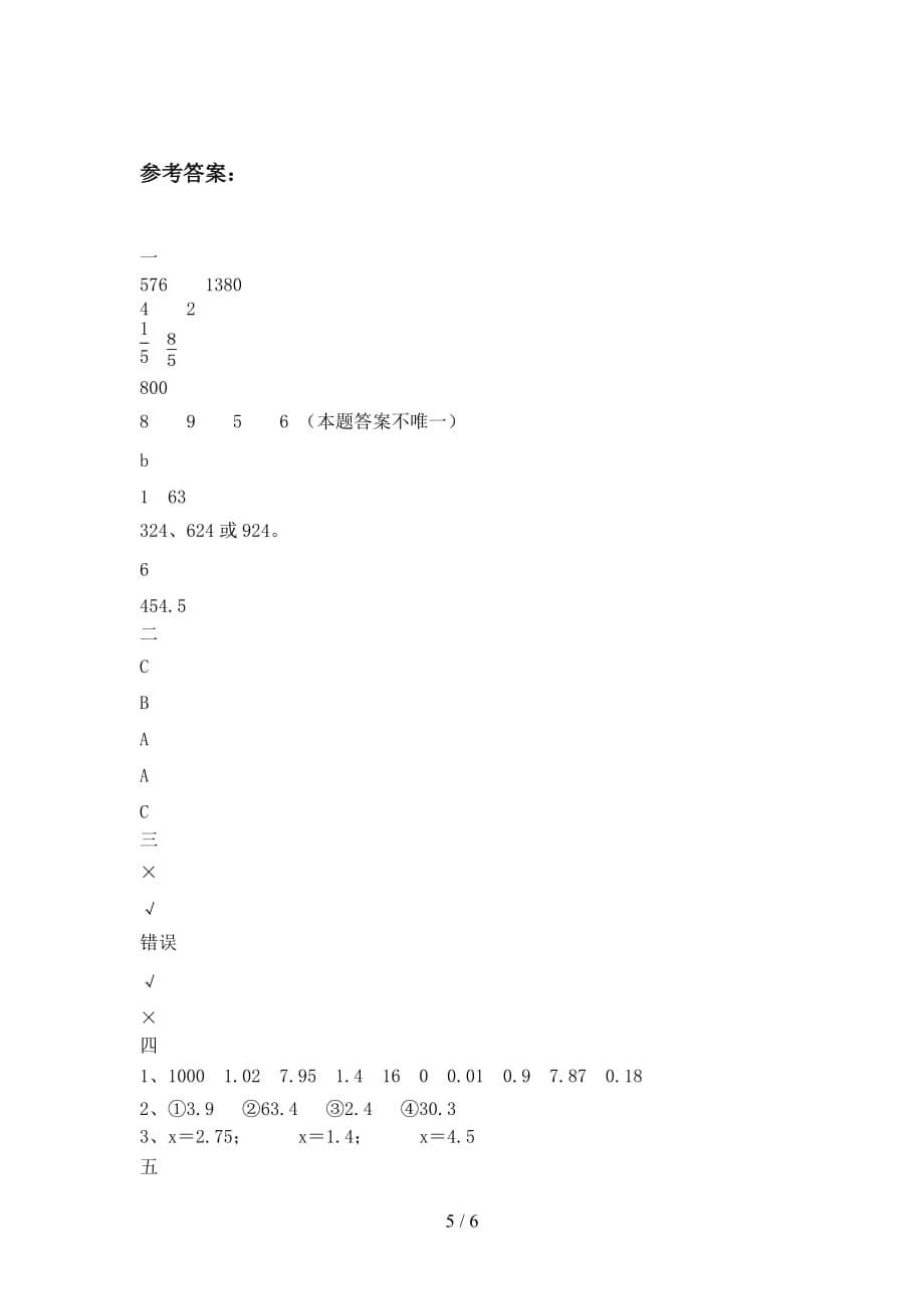 最新人教版五年级数学下册二单元练习题及答案_第5页