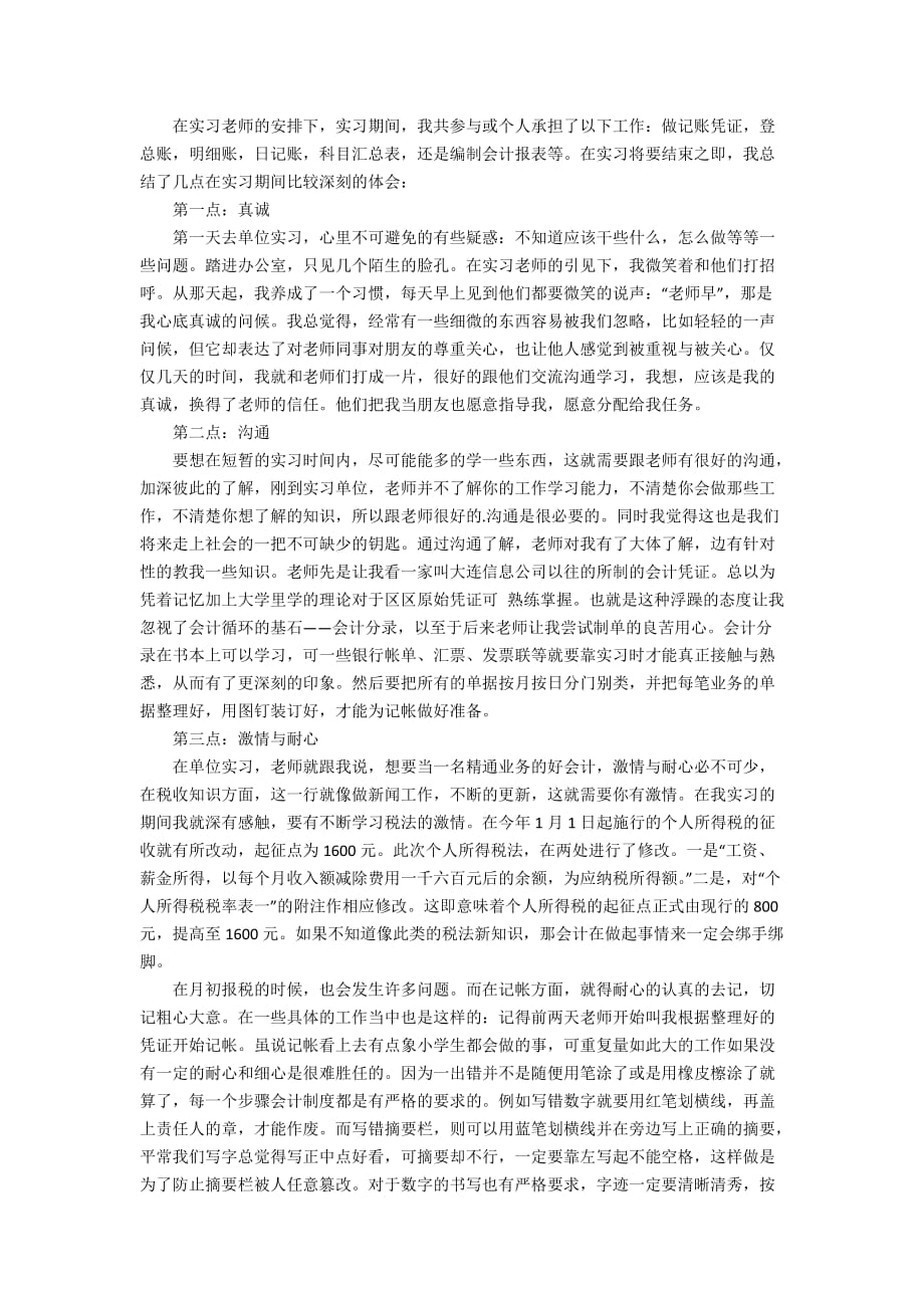 必备】毕业实习报告模板七篇_第3页