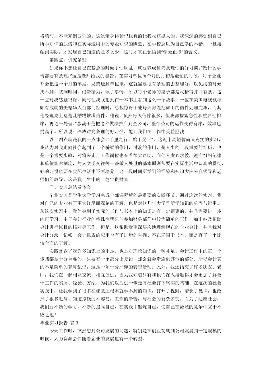 必备】毕业实习报告模板七篇_第4页