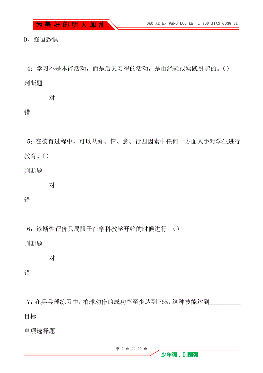 河池2021年中学教师招聘考试真题及答案解析_第2页