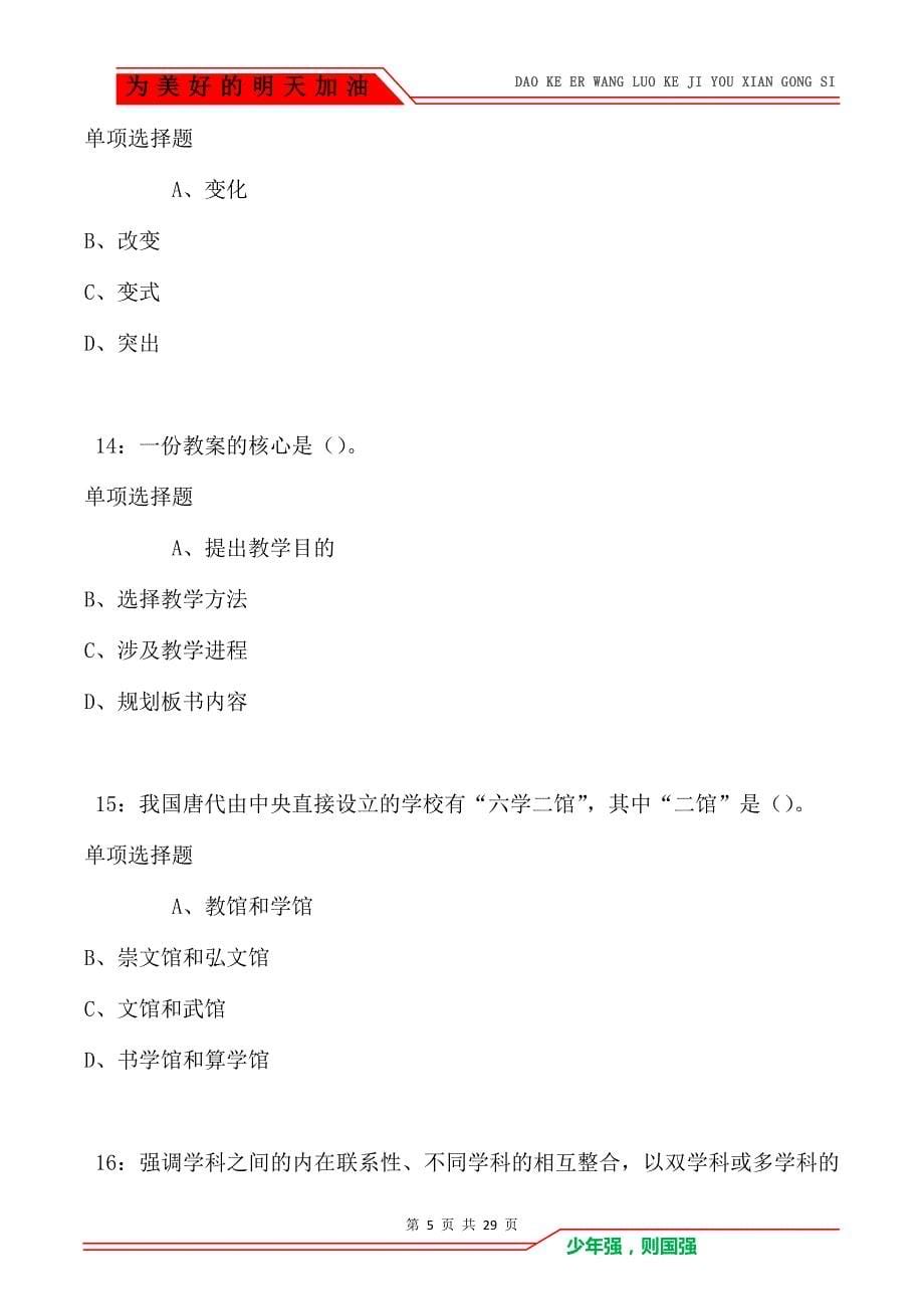 河池2021年中学教师招聘考试真题及答案解析_第5页