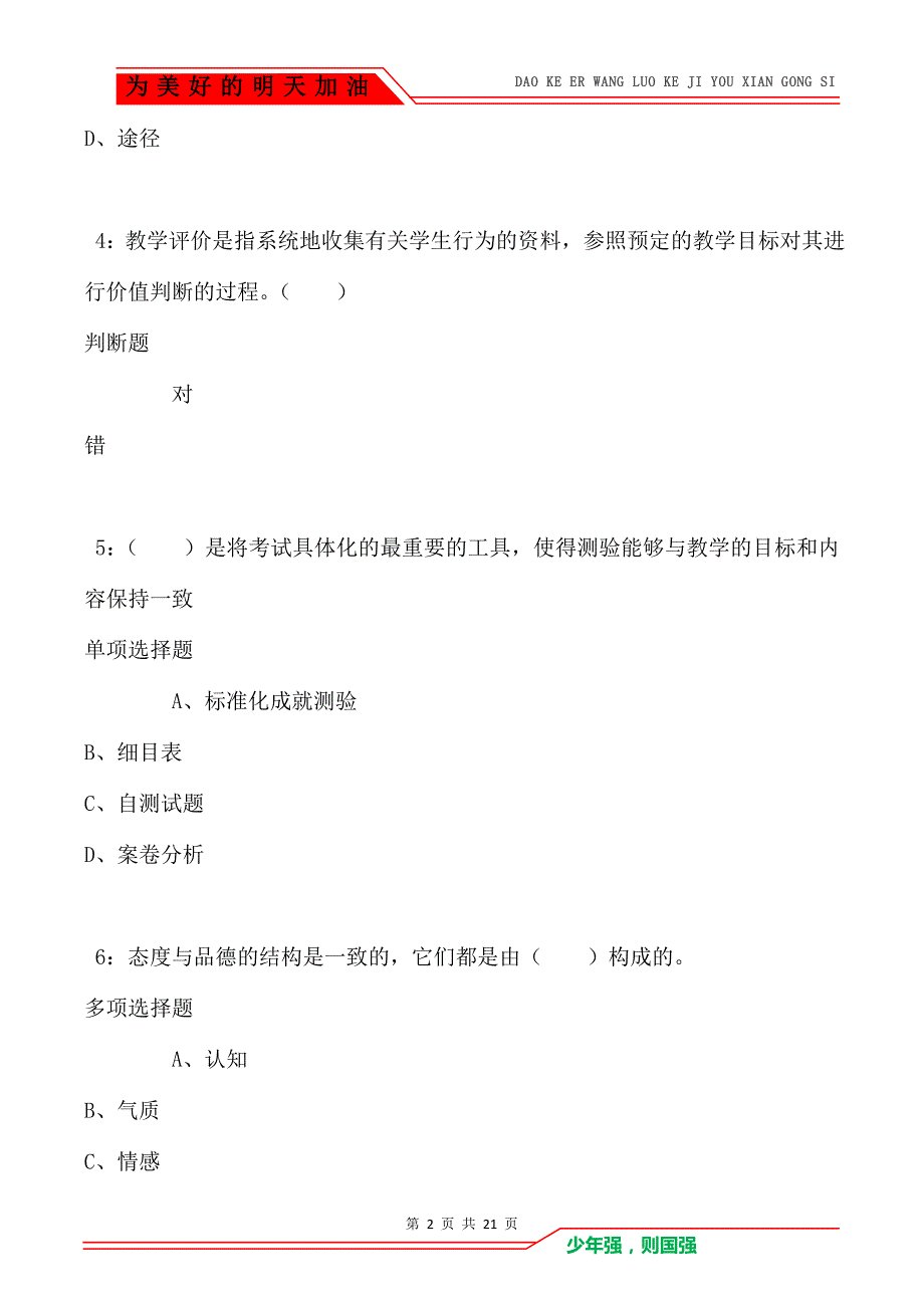 教师招聘《小学教育心理学》通关试题每日练卷4655_第2页