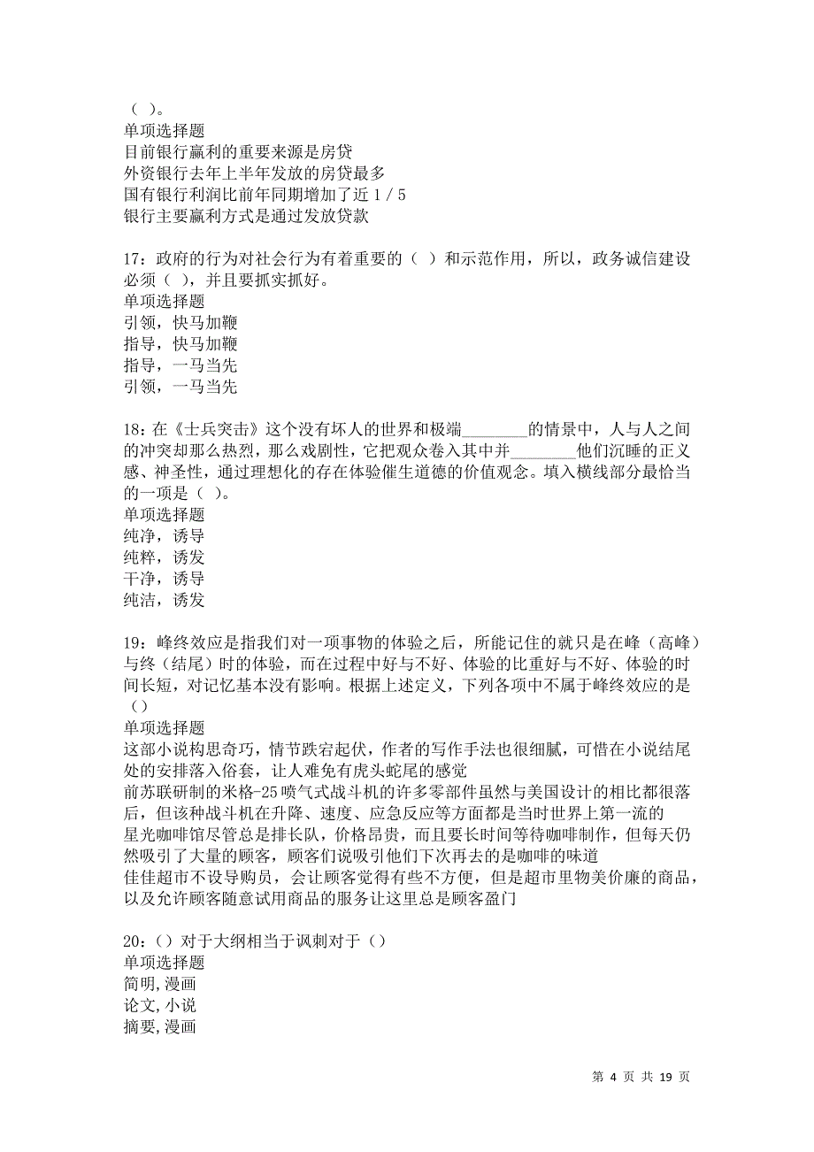 南山2021年事业编招聘考试真题及答案解析卷35_第4页