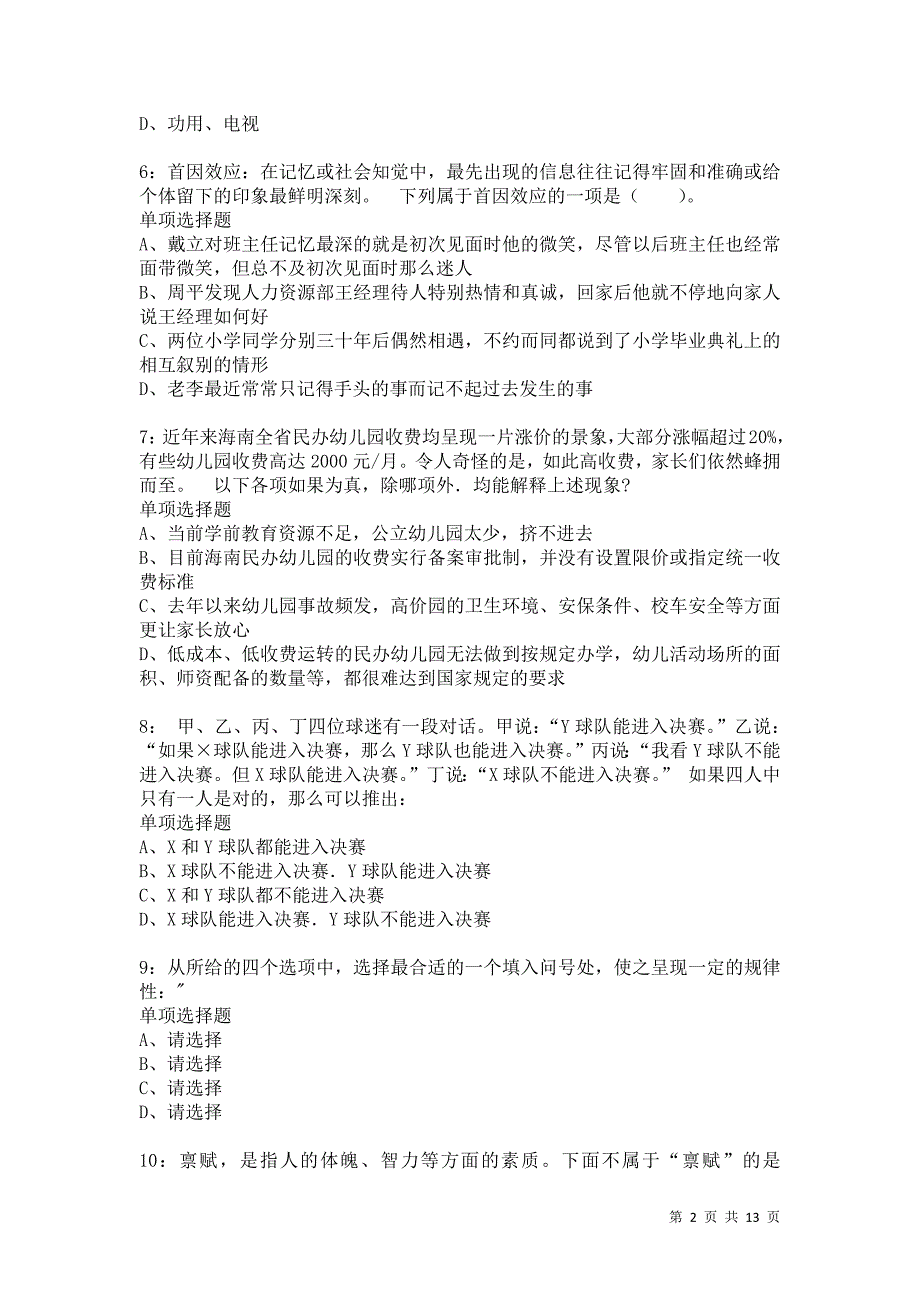 公务员《判断推理》通关试题每日练1083卷2_第2页