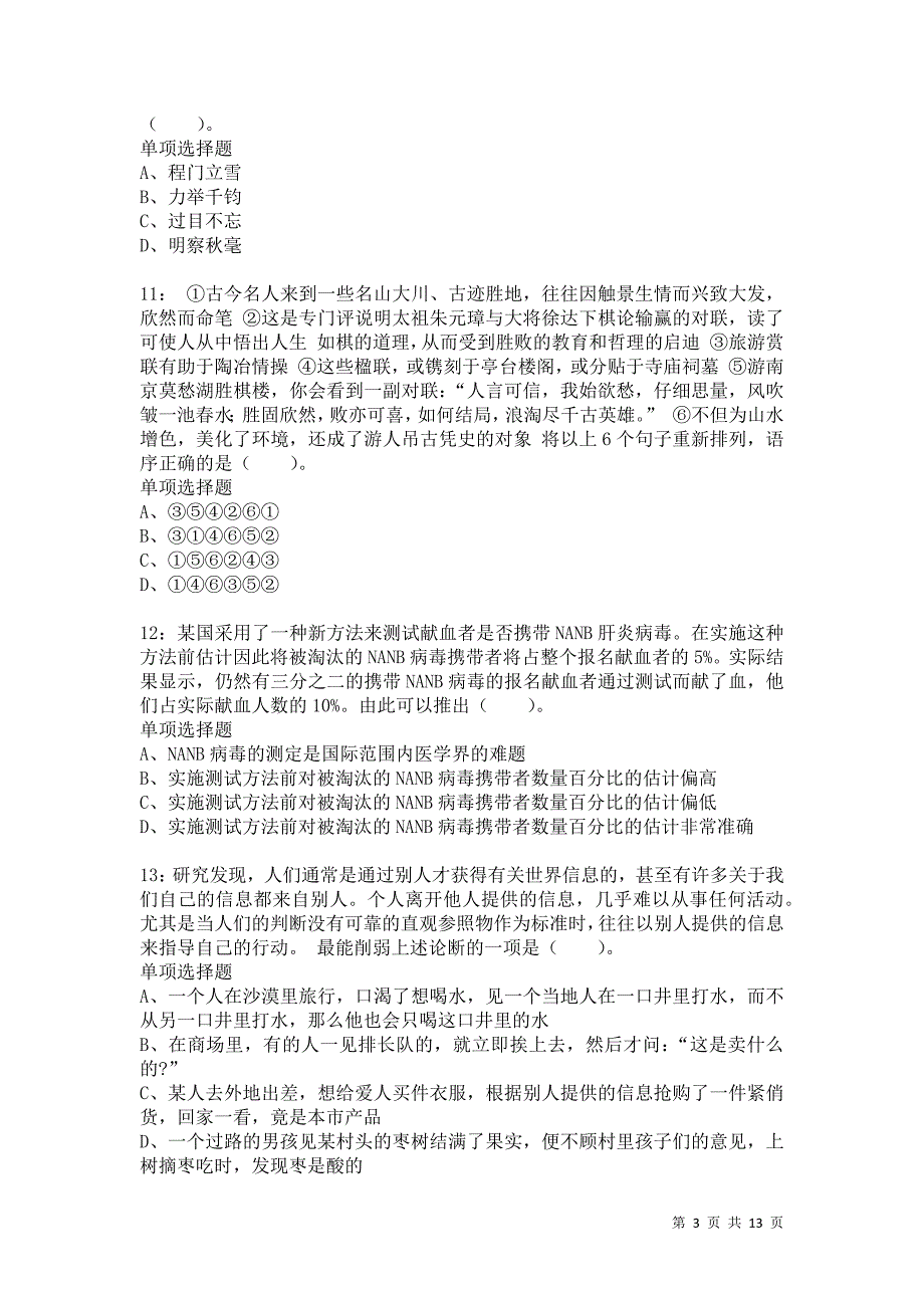 公务员《判断推理》通关试题每日练1083卷2_第3页