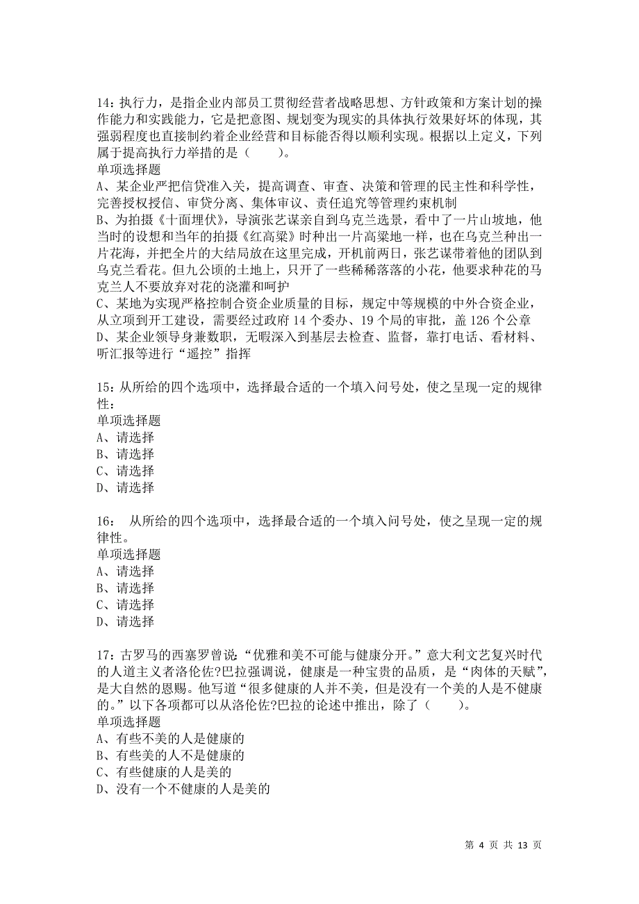 公务员《判断推理》通关试题每日练1083卷2_第4页