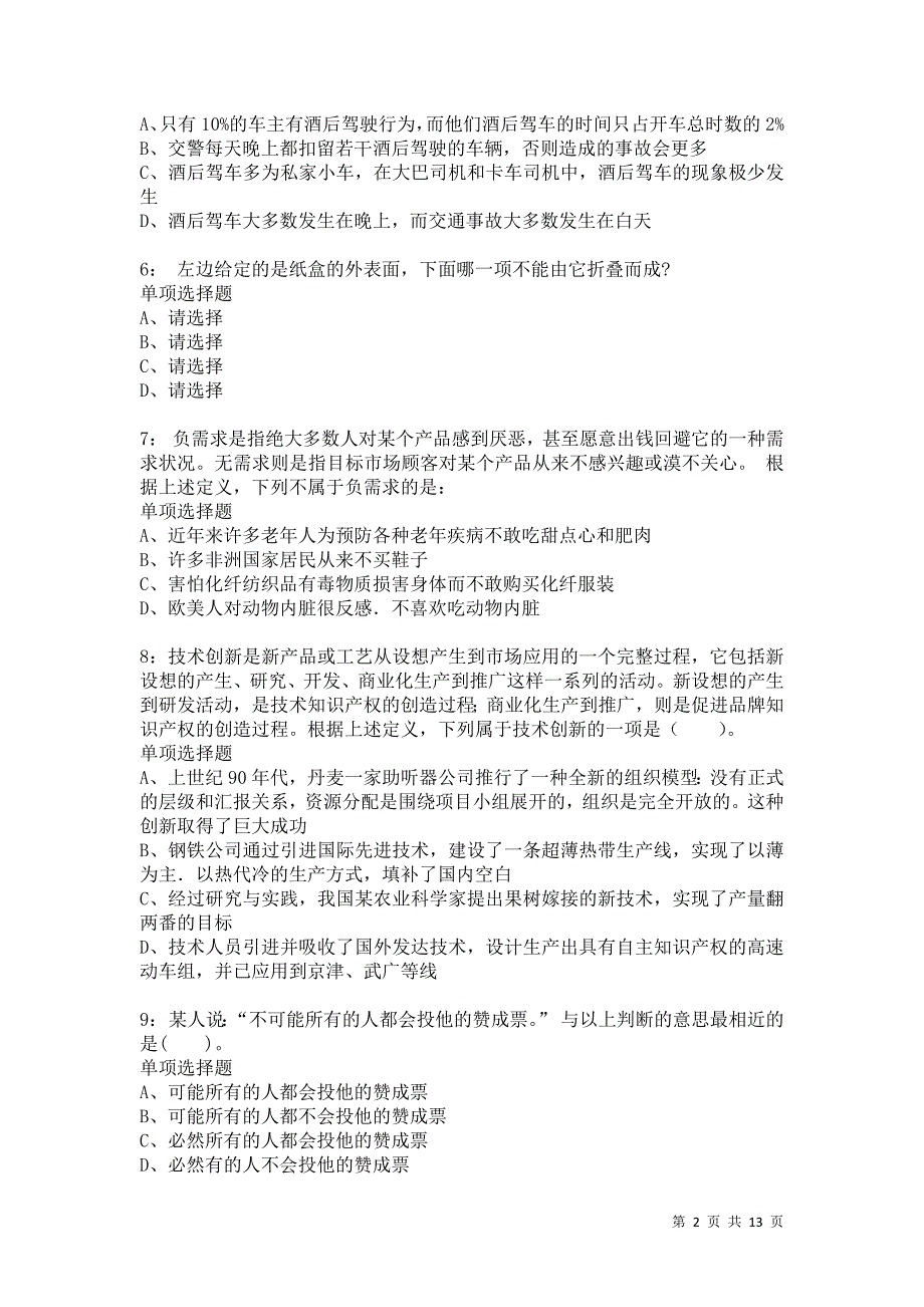 公务员《判断推理》通关试题每日练4277卷6_第2页