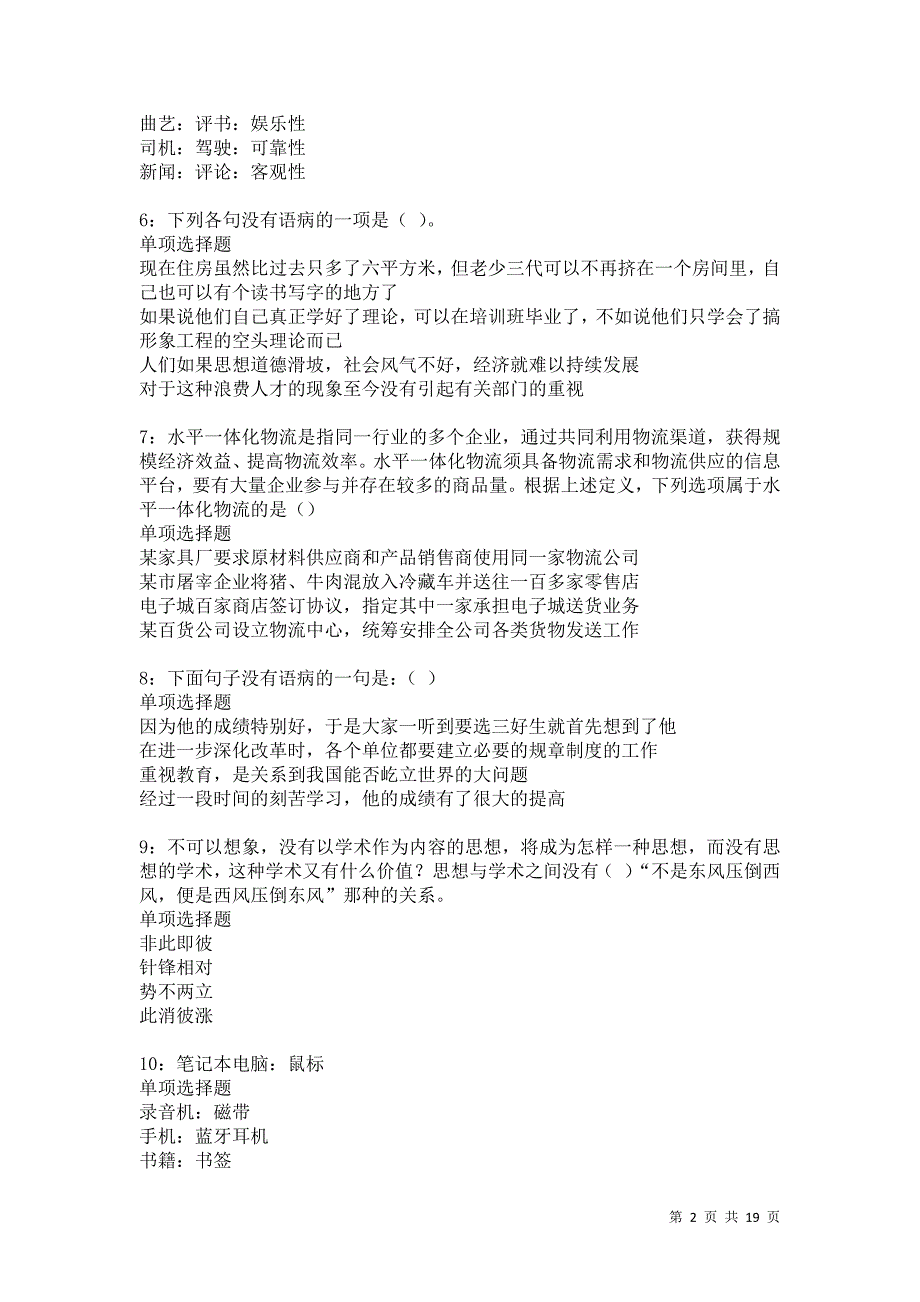 内丘2021年事业单位招聘考试真题及答案解析卷13_第2页