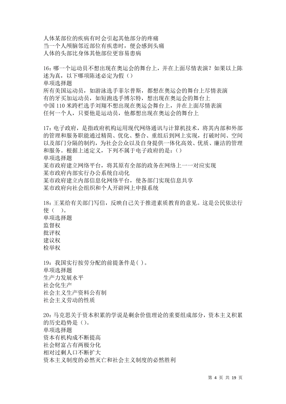 内丘2021年事业单位招聘考试真题及答案解析卷13_第4页