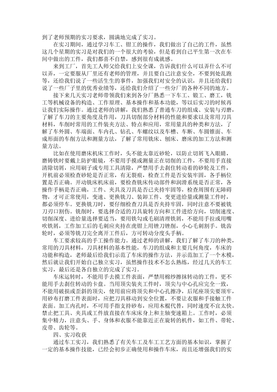 2019自动化钳工实习报告_第2页