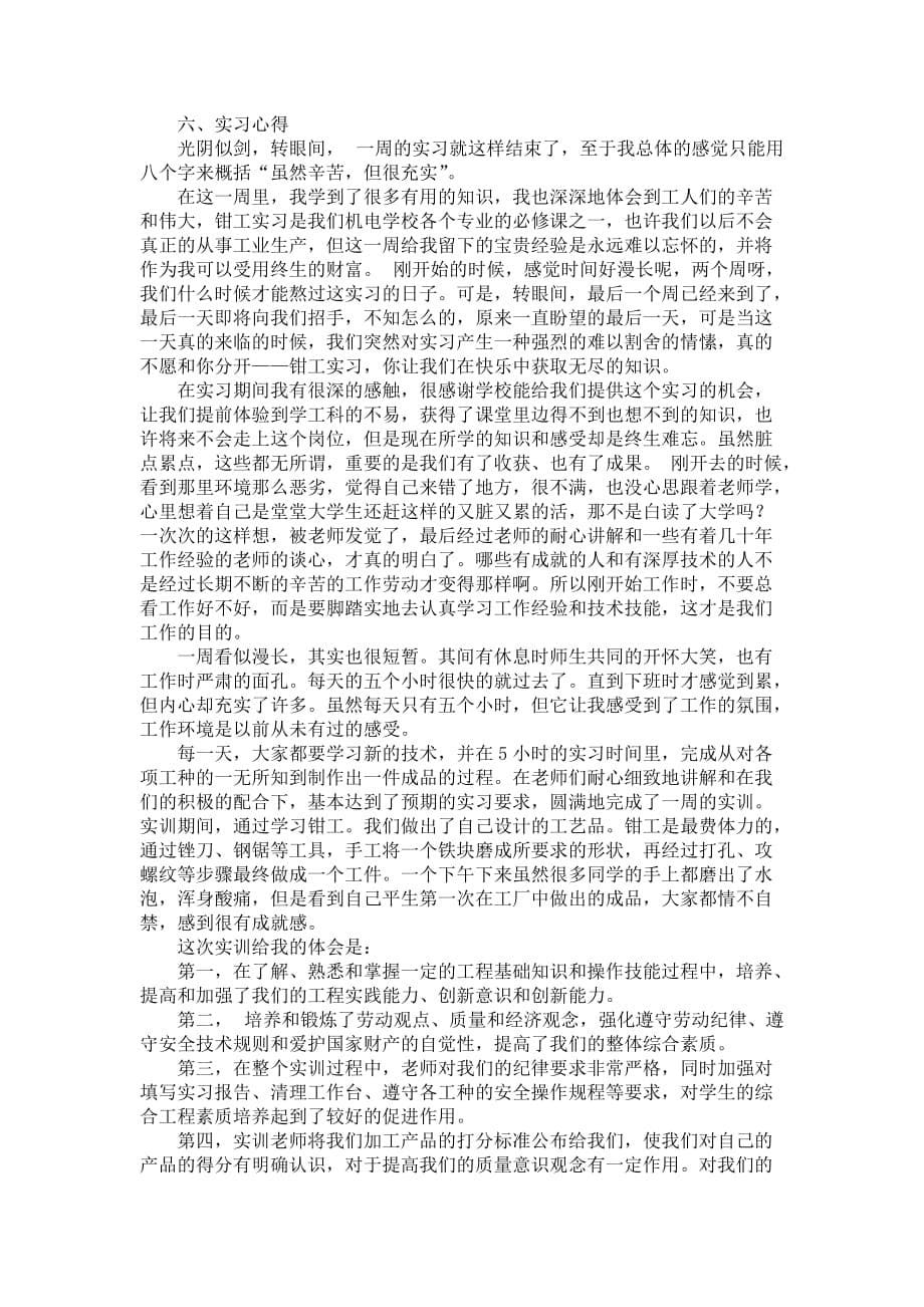 2019自动化钳工实习报告_第5页