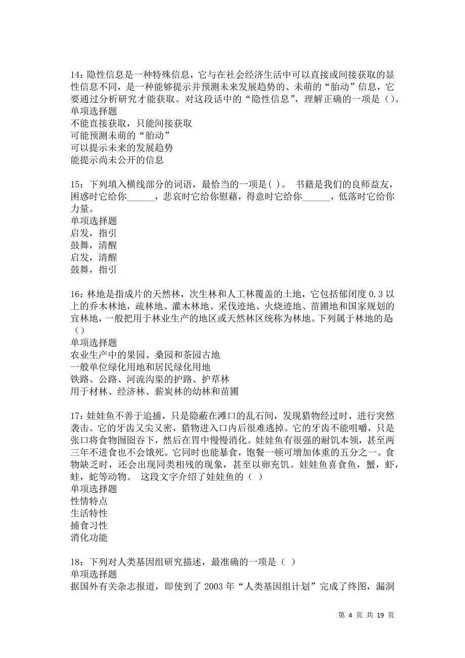 丘北2021年事业编招聘考试真题及答案解析卷2_第4页