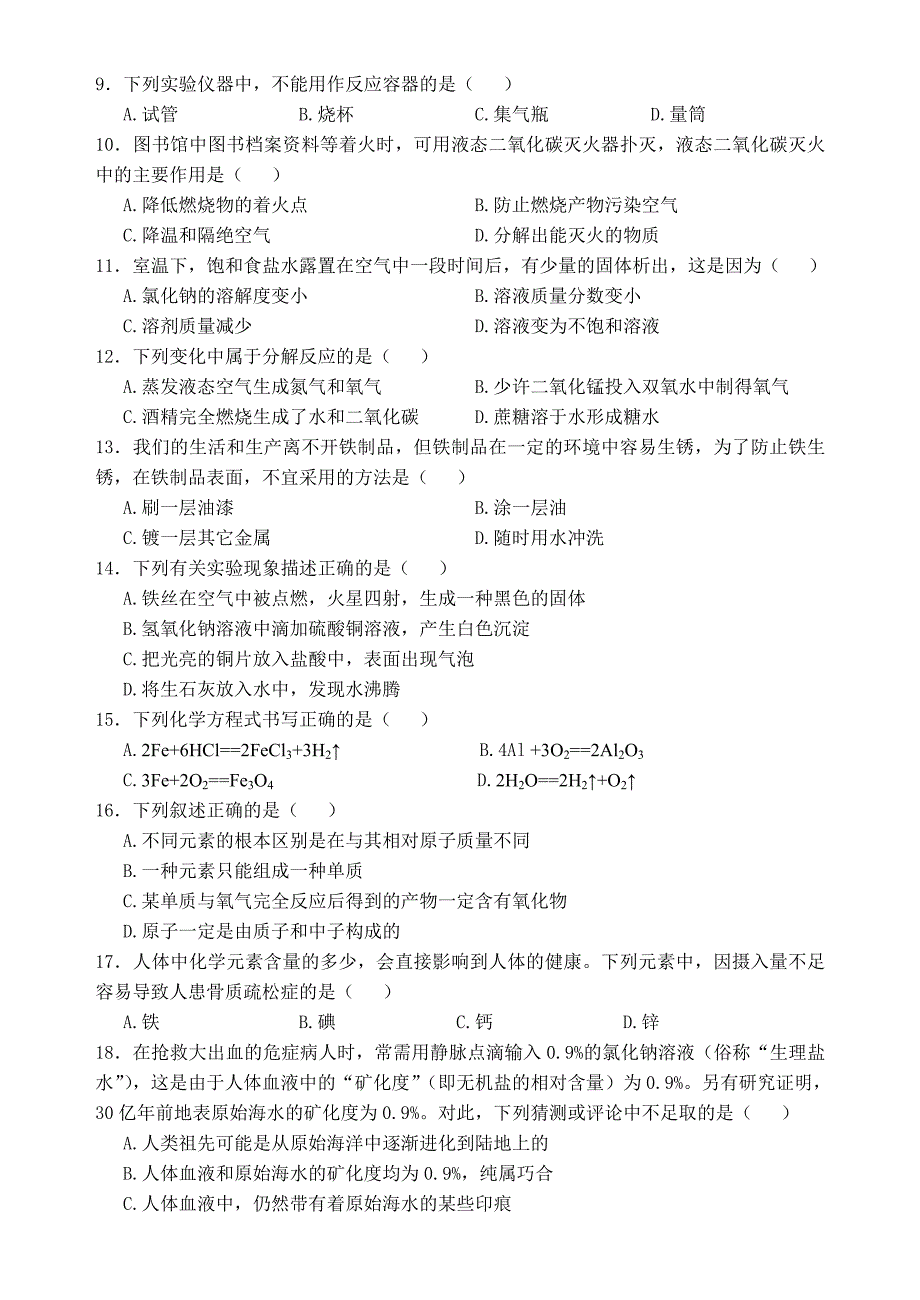 2005年初三化学第一学期化学期末考试试卷上学期浙教版_第2页