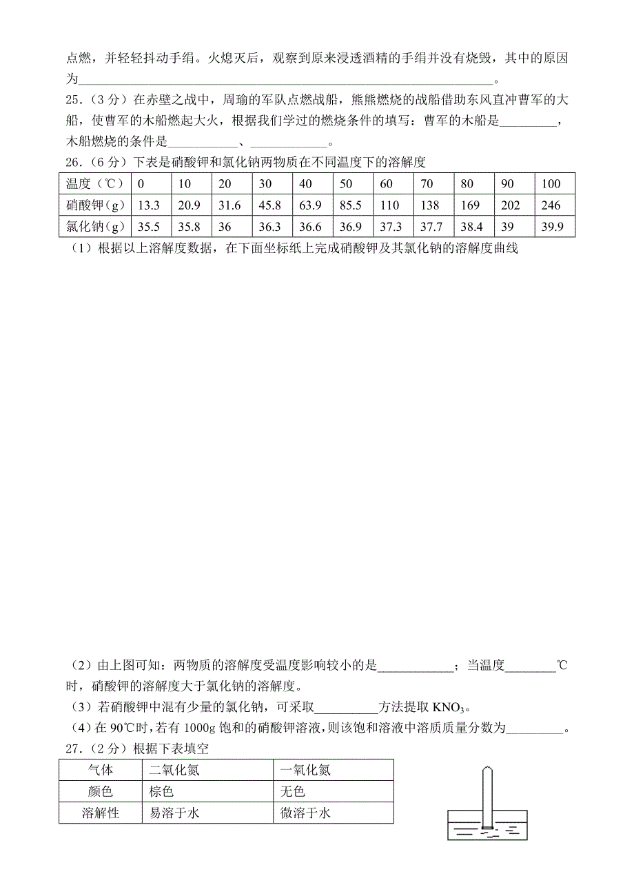 2005年初三化学第一学期化学期末考试试卷上学期浙教版_第4页