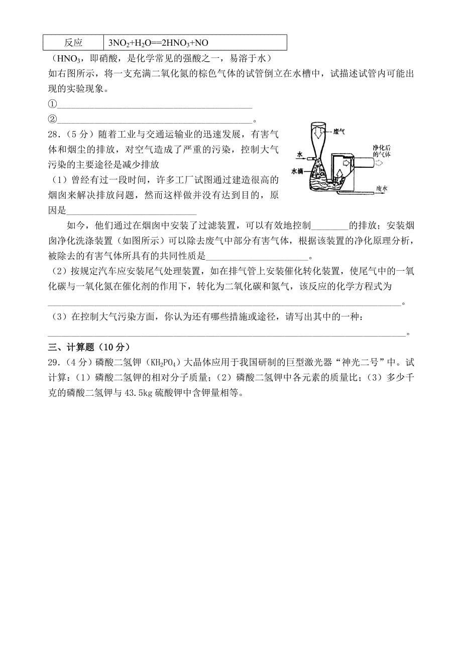 2005年初三化学第一学期化学期末考试试卷上学期浙教版_第5页