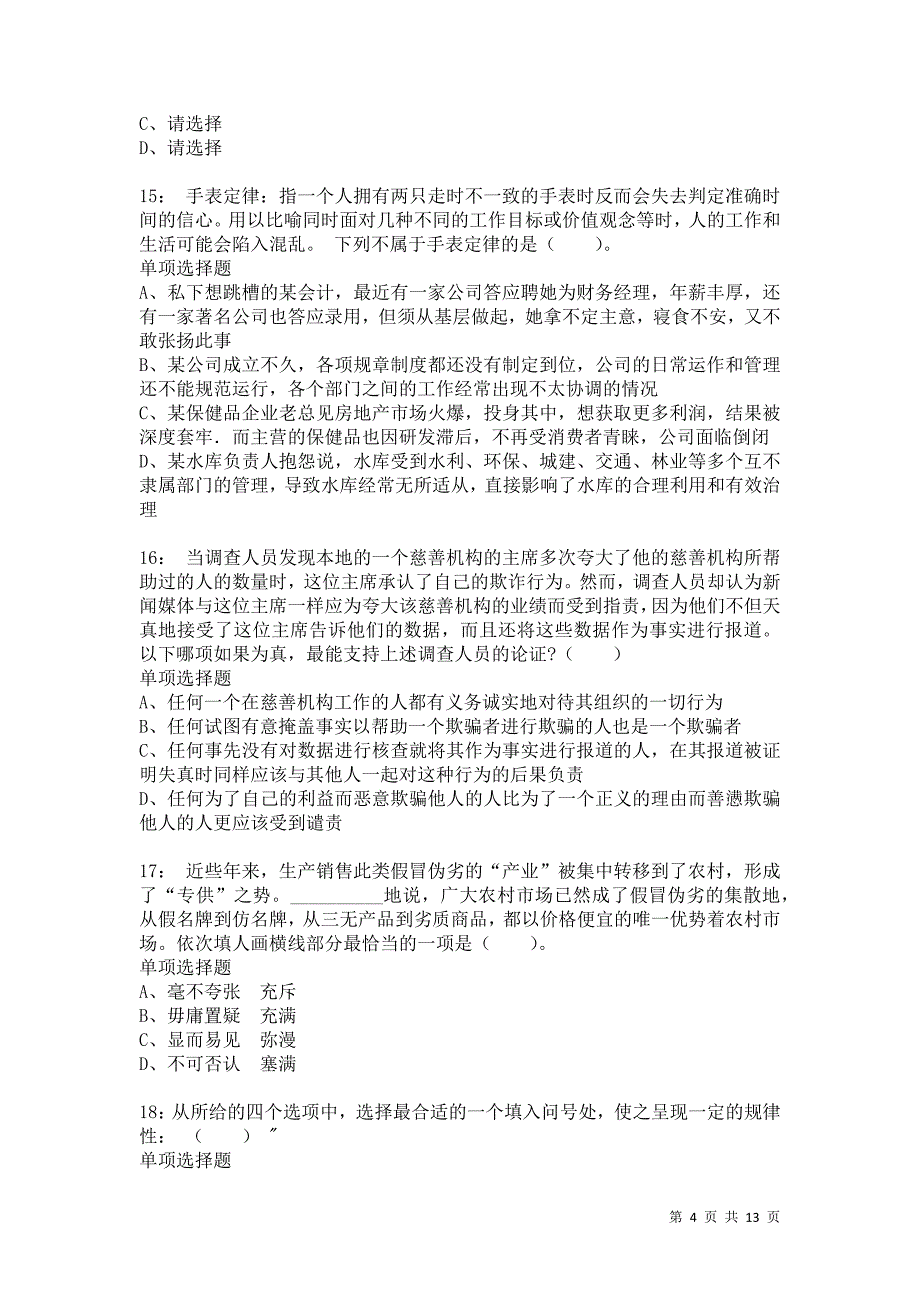 公务员《判断推理》通关试题每日练2133卷1_第4页