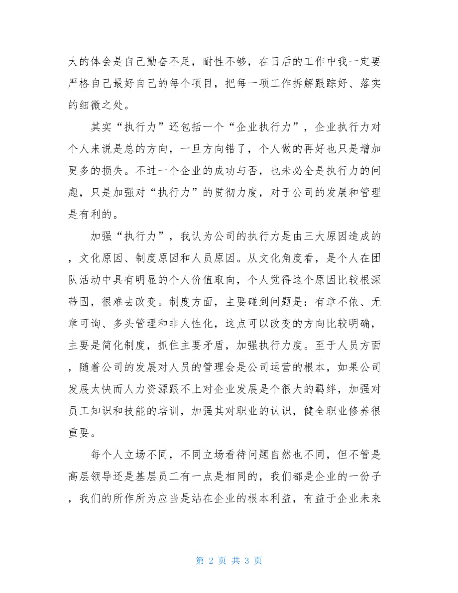 强化执行力的学习心得体会总结范文_第2页