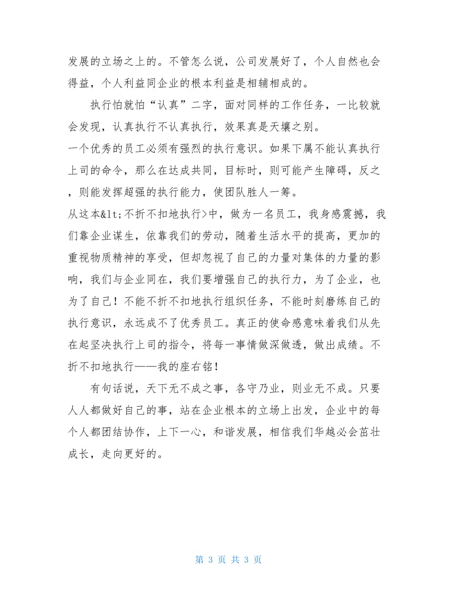 强化执行力的学习心得体会总结范文_第3页