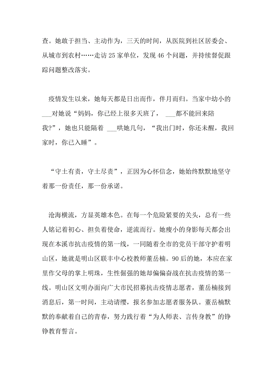 2021年抗疫先进事迹心得材料五篇_第2页