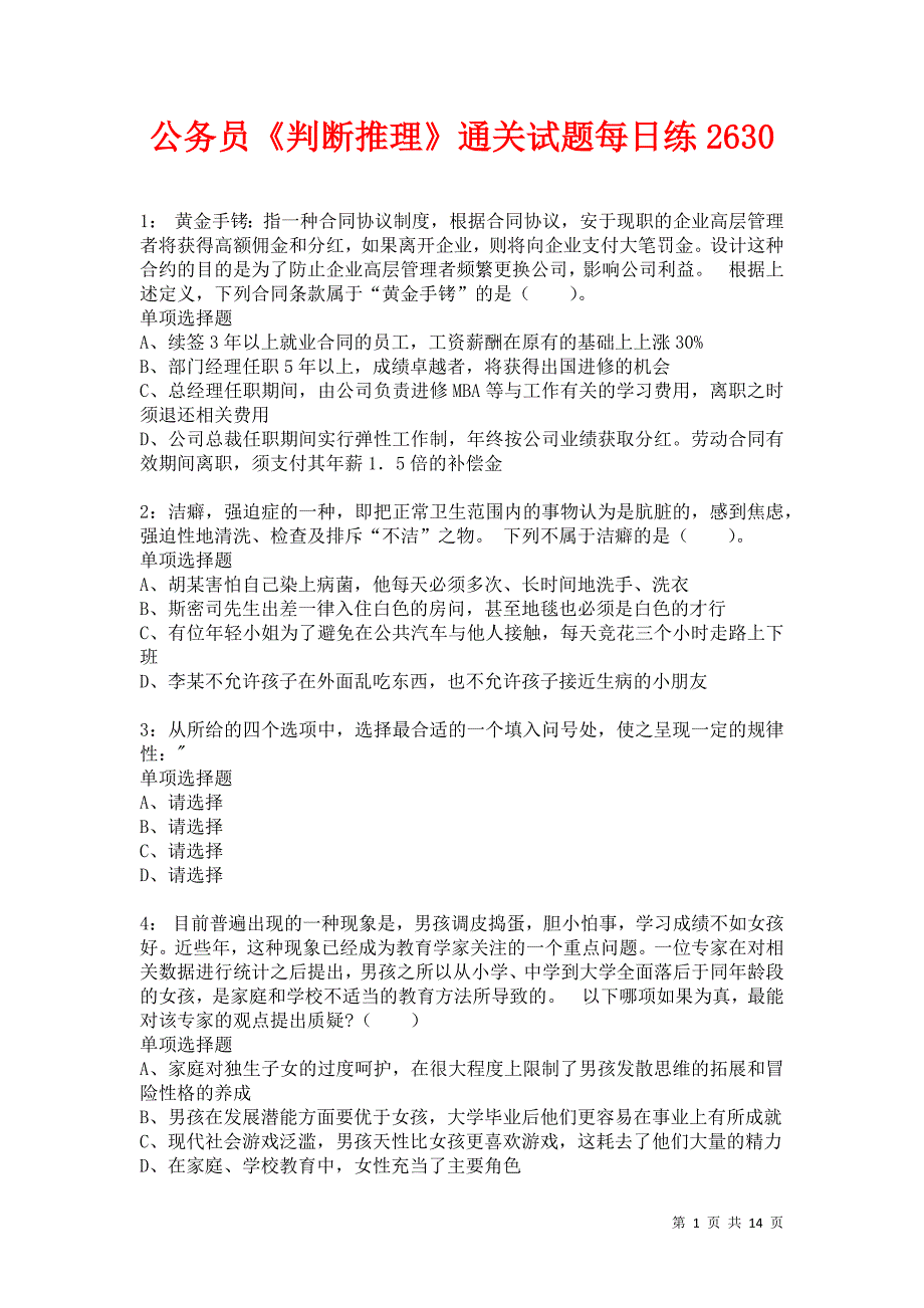 公务员《判断推理》通关试题每日练2630卷6_第1页