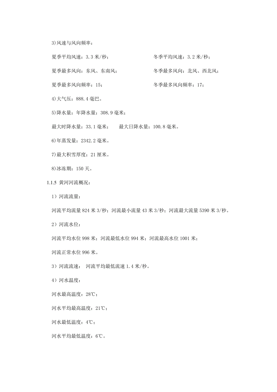 环境科学与工程毕业设计设计说明书和计算书_第2页