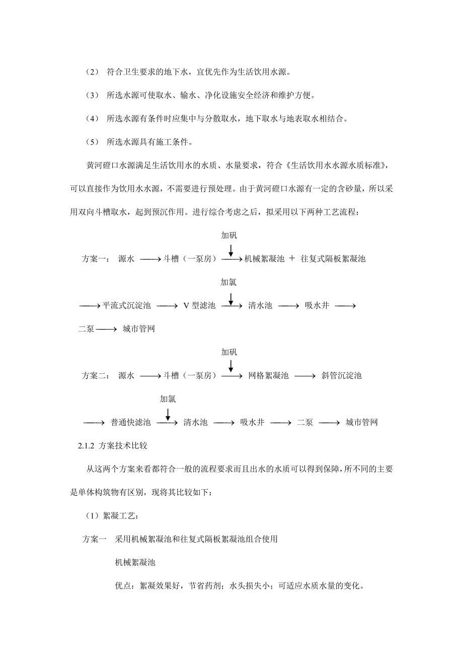 环境科学与工程毕业设计设计说明书和计算书_第5页