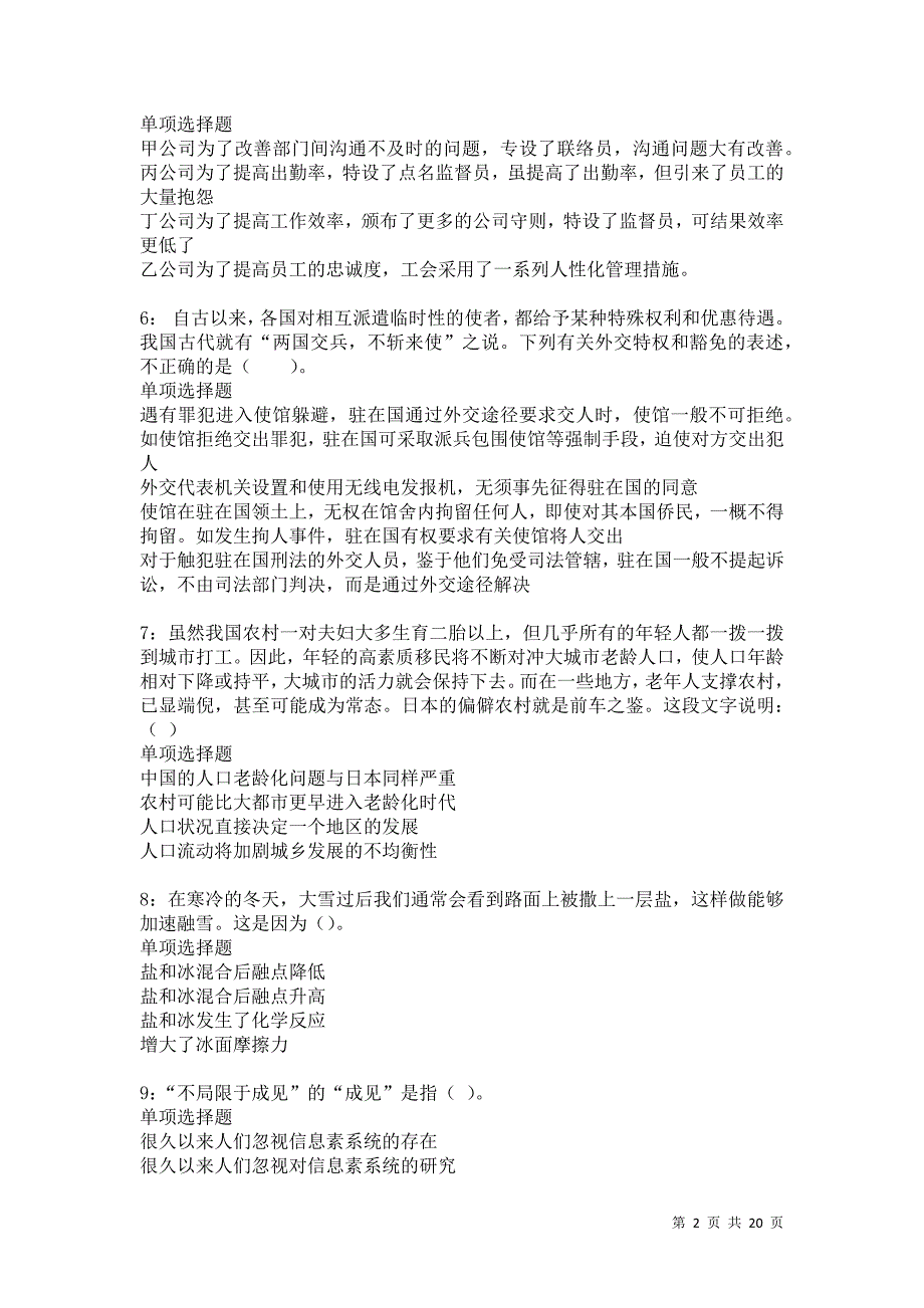 乐陵2021年事业编招聘考试真题及答案解析卷3_第2页