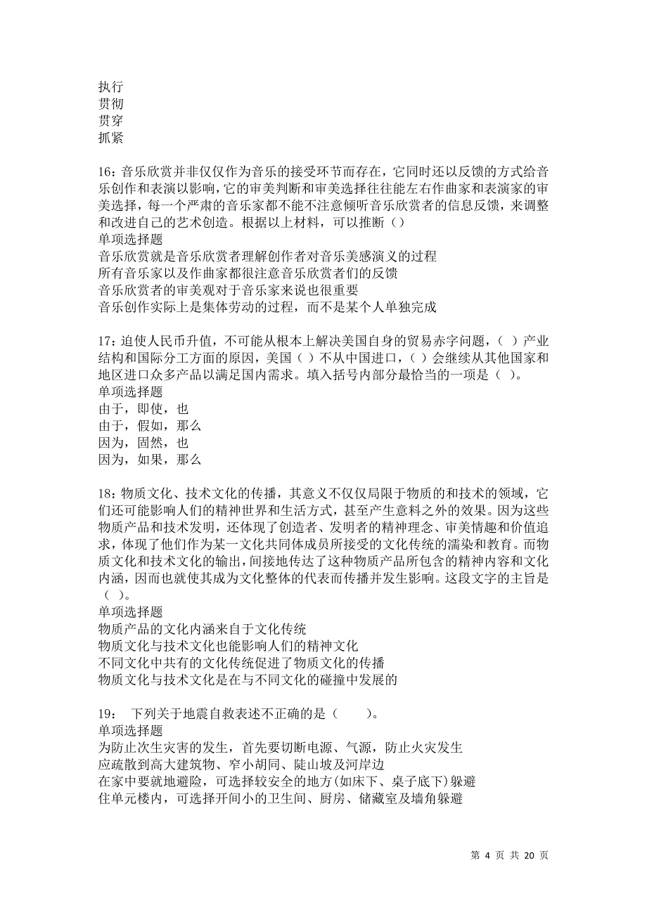 乐陵2021年事业编招聘考试真题及答案解析卷3_第4页