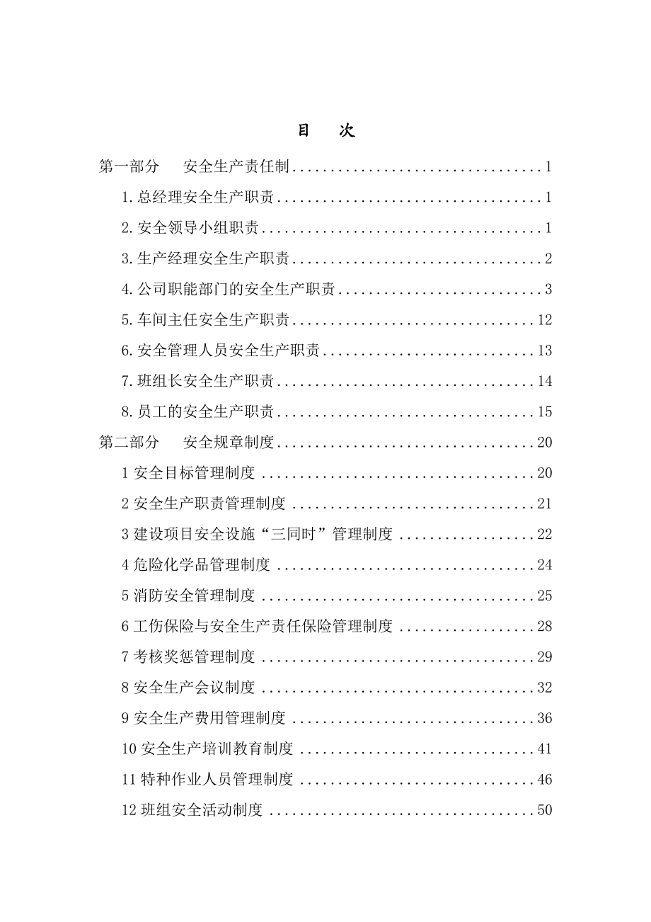 【汇编】工贸企业安全责任制汇编（48页）_第3页