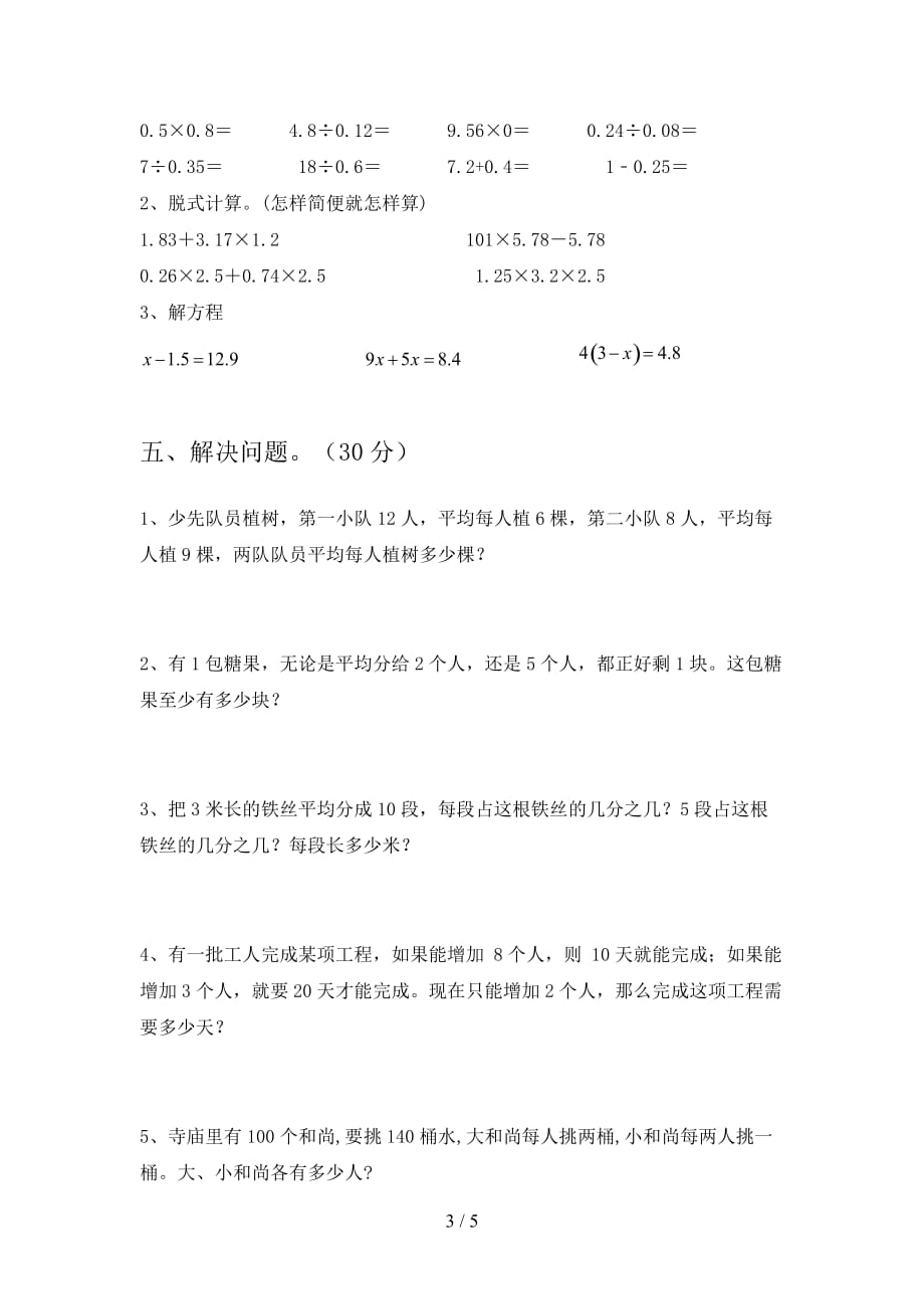 部编版五年级数学下册第二次月考考试卷及答案_第3页