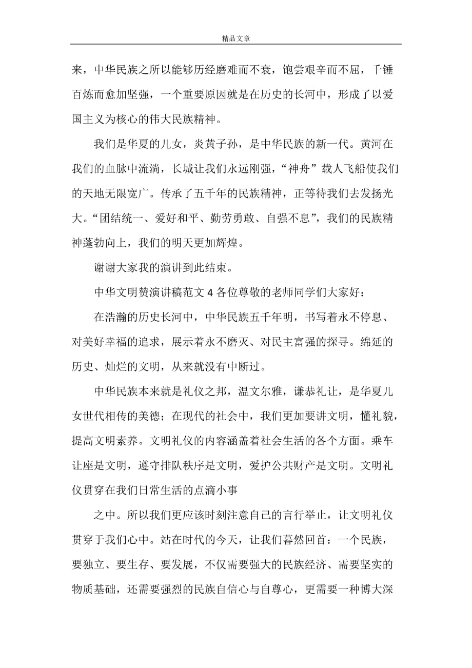 《中华文明赞演讲稿范文6篇》_第4页