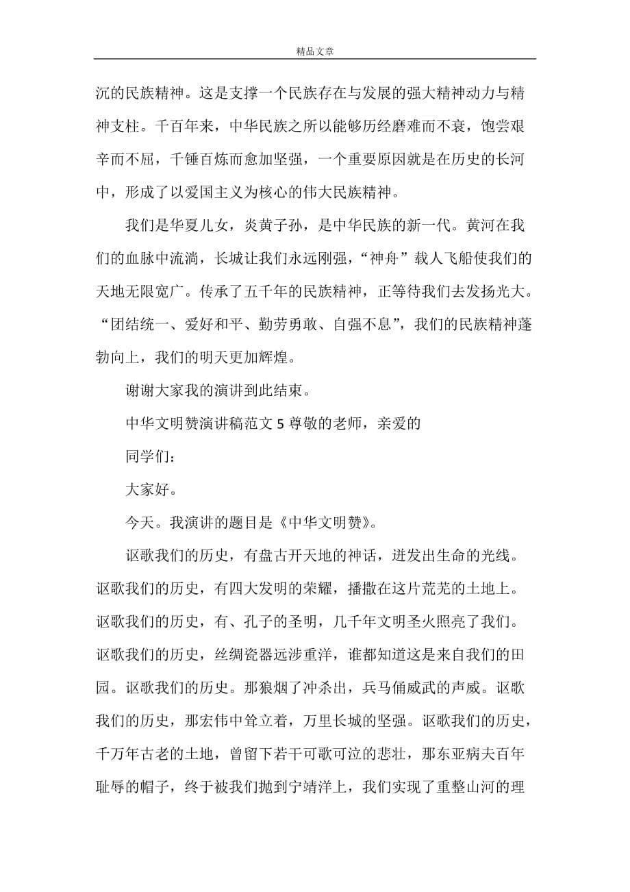 《中华文明赞演讲稿范文6篇》_第5页
