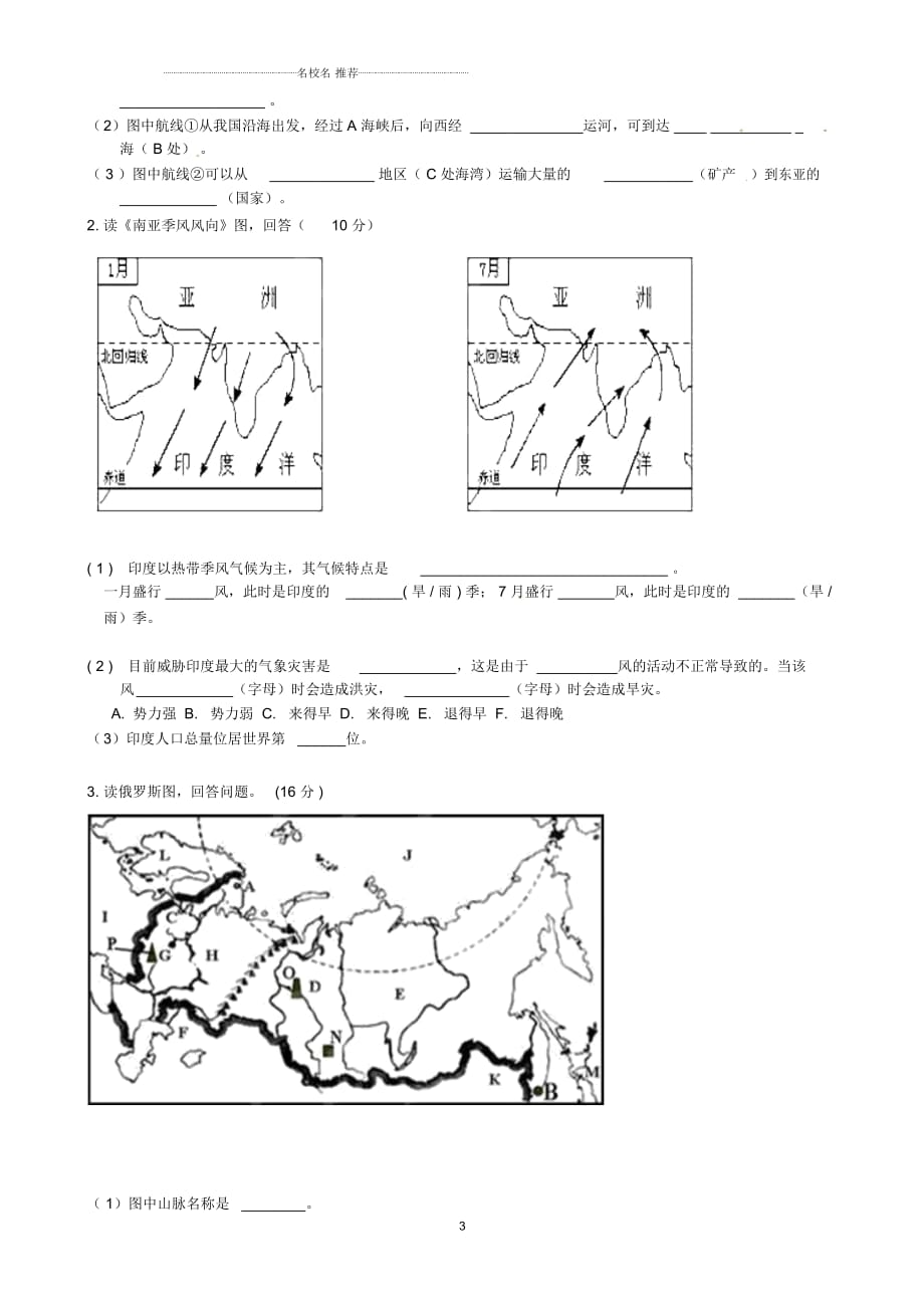 辽宁省大石桥市水源二中初中七年级地理下学期期中检测试题完整版新人教版_第3页