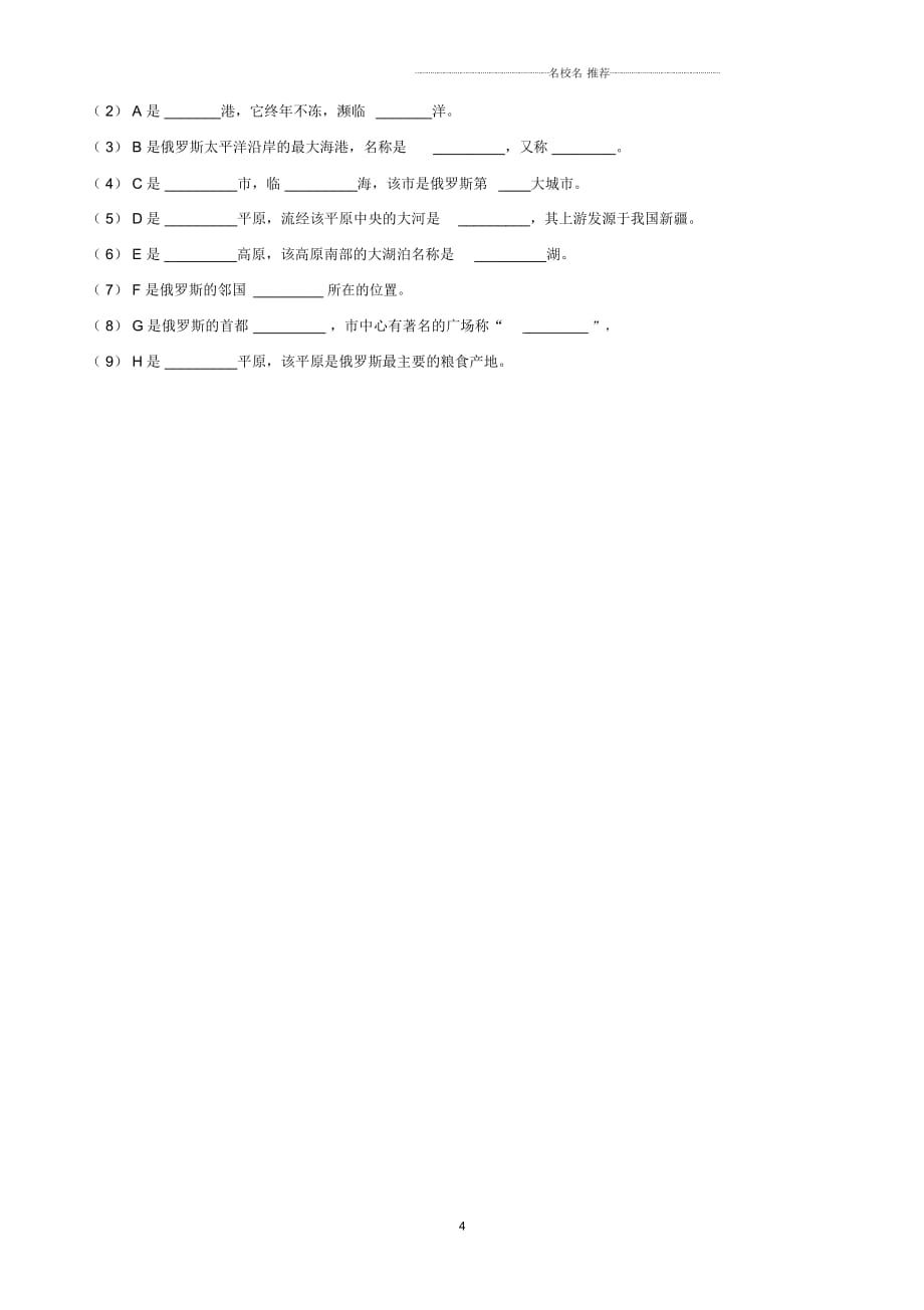 辽宁省大石桥市水源二中初中七年级地理下学期期中检测试题完整版新人教版_第4页