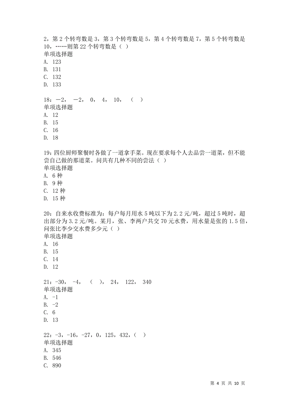 公务员《判断推理》通关试题每日练1752卷5_第4页