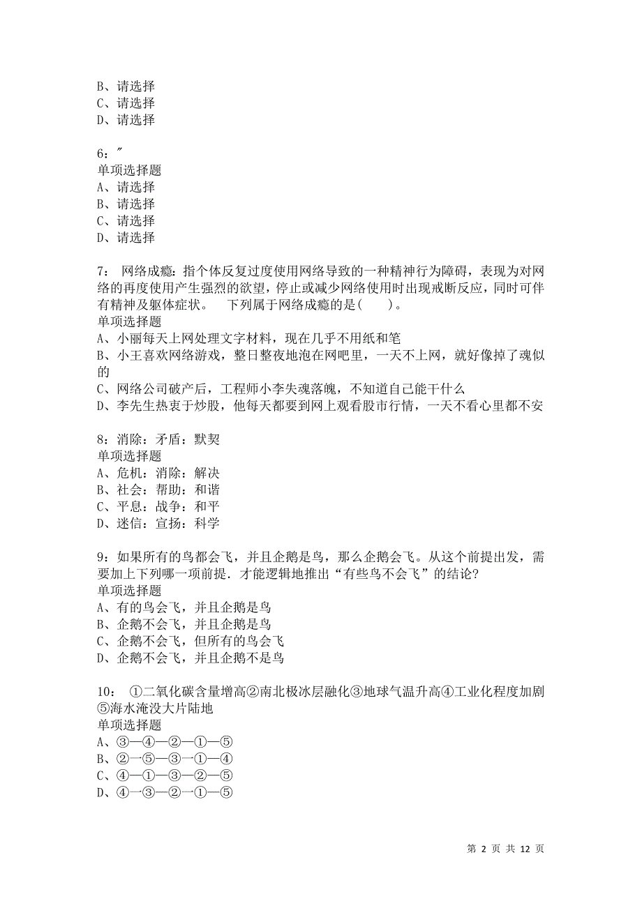 公务员《判断推理》通关试题每日练2071卷2_第2页