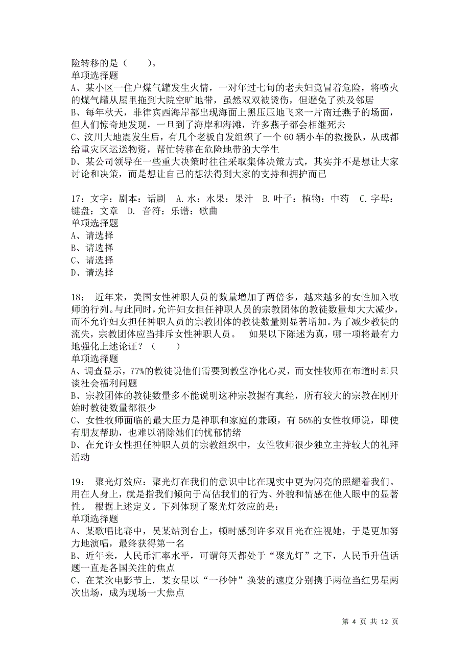 公务员《判断推理》通关试题每日练2071卷2_第4页