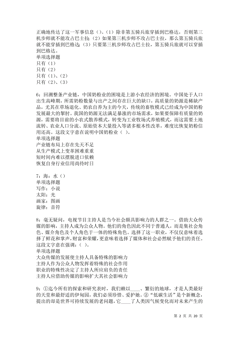 南关事业单位招聘2021年考试真题及答案解析卷18_第2页