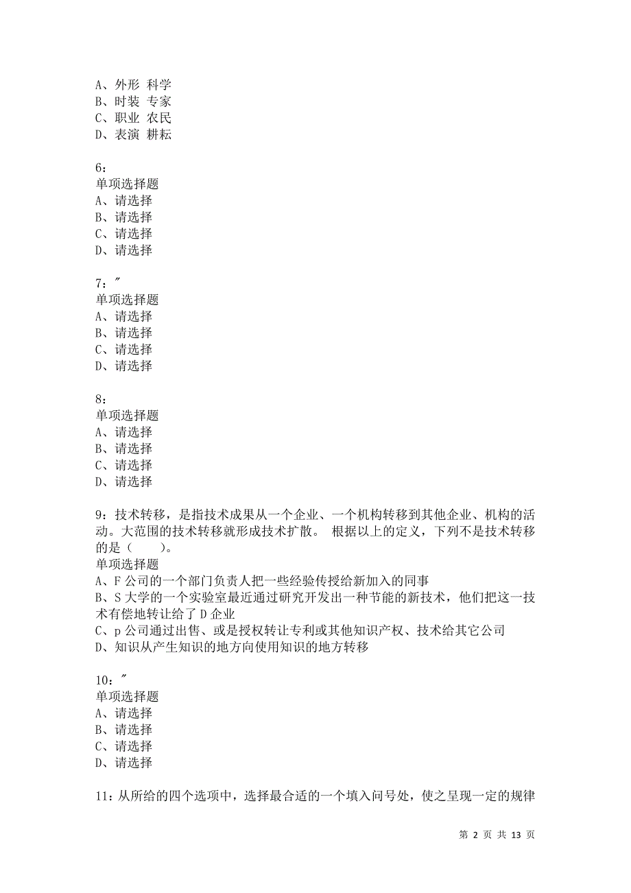 公务员《判断推理》通关试题每日练3428卷1_第2页