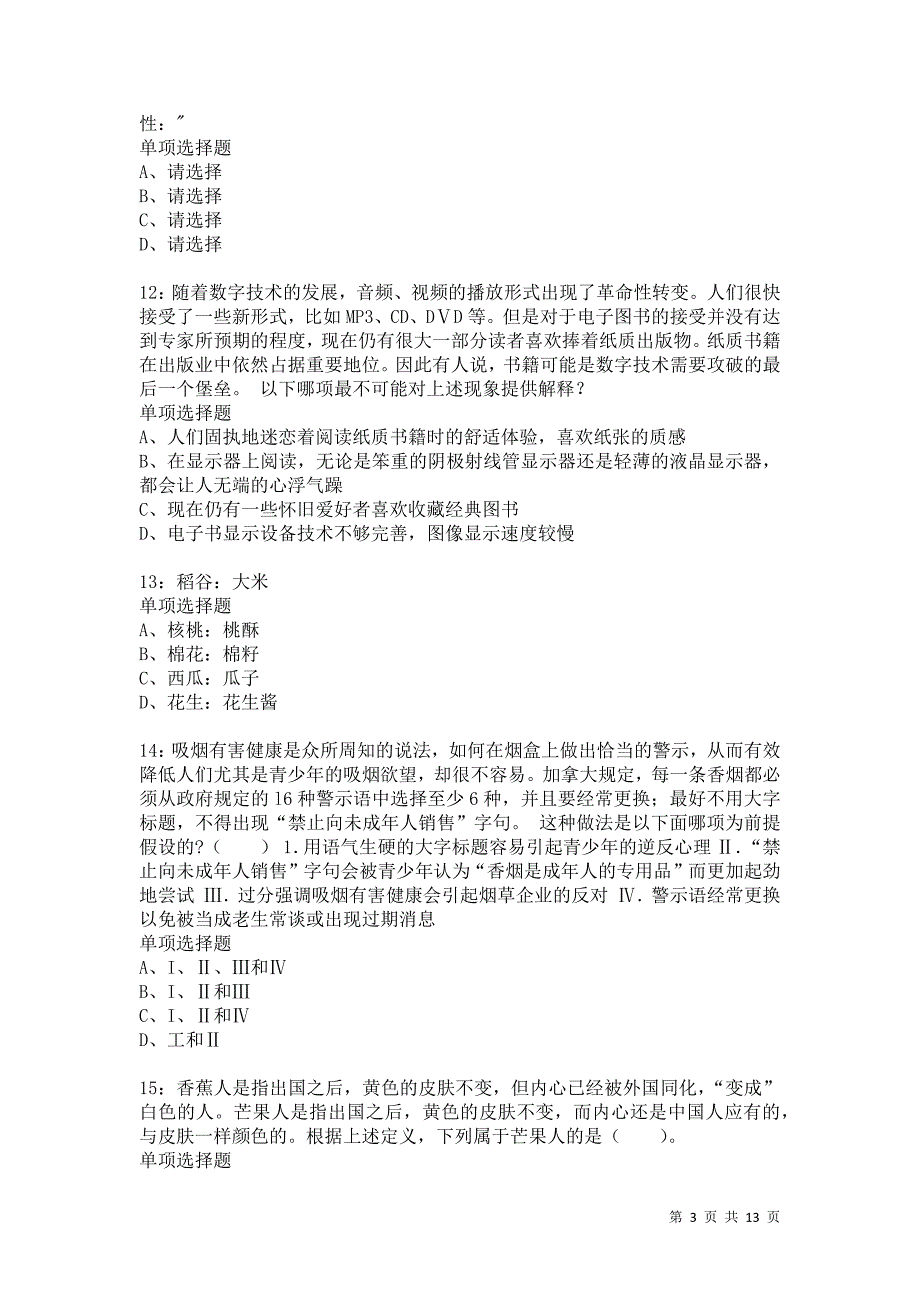 公务员《判断推理》通关试题每日练3428卷1_第3页