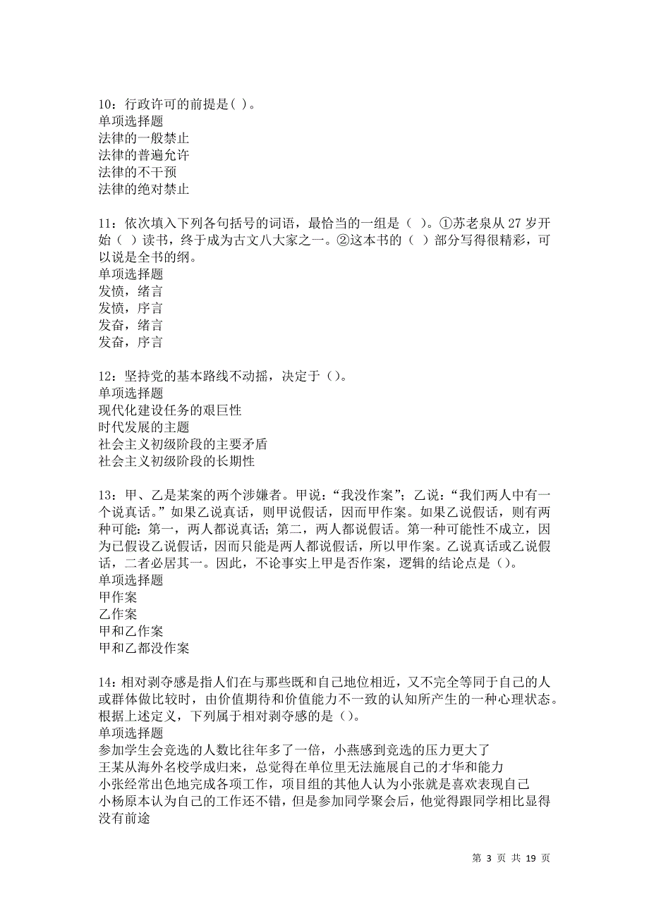 凤县2021年事业单位招聘考试真题及答案解析卷4_第3页