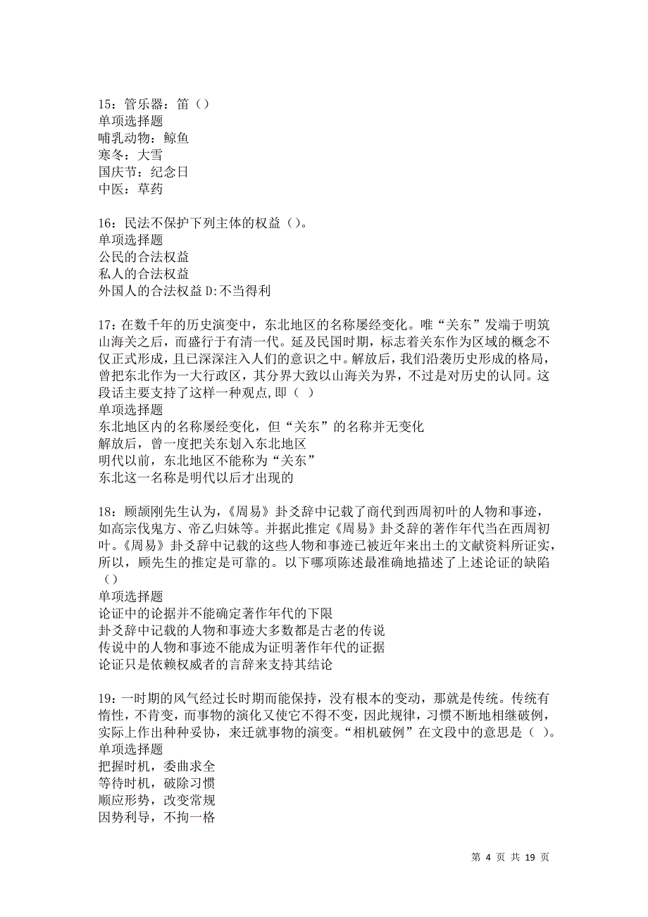 凤县2021年事业单位招聘考试真题及答案解析卷4_第4页