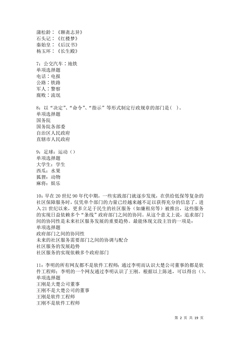 北安事业单位招聘2021年考试真题及答案解析卷18_第2页