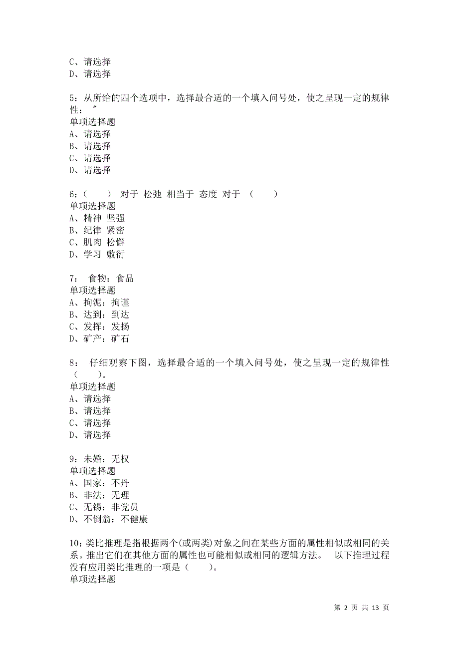 公务员《判断推理》通关试题每日练3906卷3_第2页